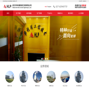 武汉华利浦防腐工程有限公司