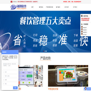 点餐系统软件领导品牌
