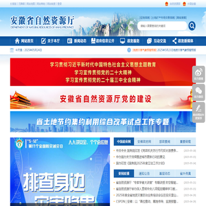 安徽省自然资源厅