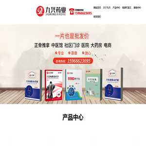 山东九兴药业有限公司
