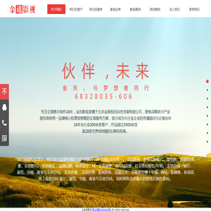 金讯宣传片制作,16年专精企宣影片,打造商业宣传与功能诉求的企宣影片
