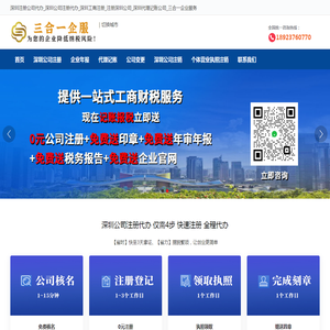 深圳注册公司代办