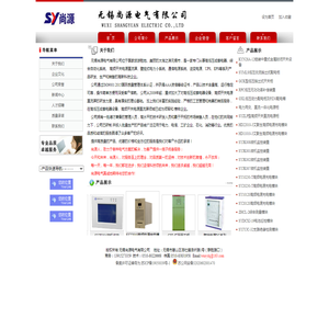 无锡尚源电气有限公司