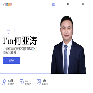 何亚涛何老师