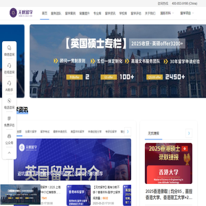 无忧留学2025｜英美澳加港澳新留学申请｜30年专注海外升学