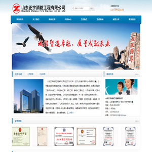 山东正宇消防工程有限公司