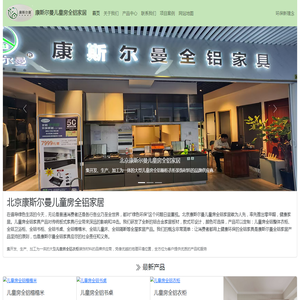康斯尔曼儿童房全铝家居