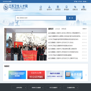 江苏卫生人才网
