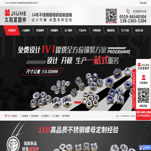 常州市久和紧固件制造有限公司