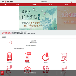 中国工商银行手机网站