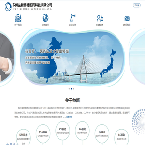 苏州益新泰格医药科技有限公司