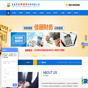 长春市佳朋财务代理有限公司