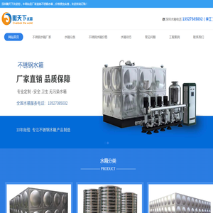 深圳瞰天下水箱首页