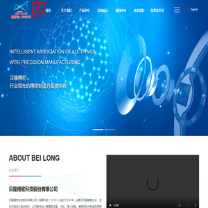 贝隆精密科技股份有限公司