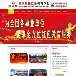 湖南红色教育