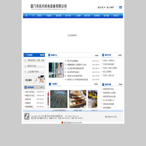 欢迎来厦门兆兴机电设备有限公司