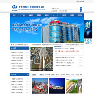 中铁工程设计咨询集团有限公司