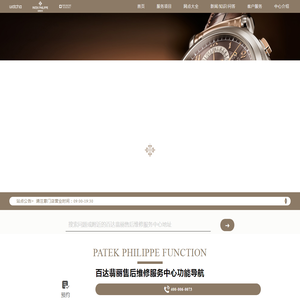 百达翡丽售后维修服务中心