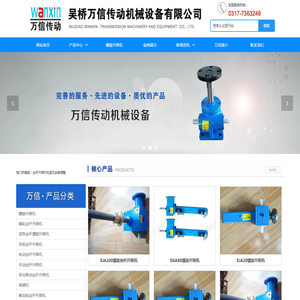 丝杆升降机