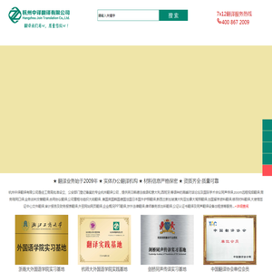 杭州翻译公司