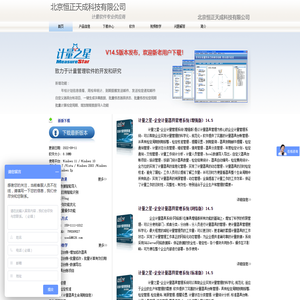 计量管理