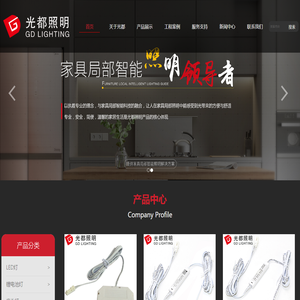 深圳光都照明有限公司（光都智能/光都光电）