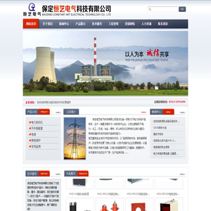 保定恒艺电气科技有限公司