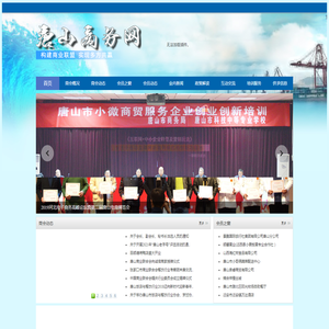 唐山商务网