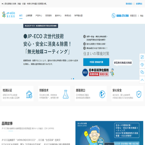 日本光触媒・无光触媒・除异味・除甲醛