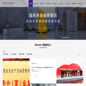 楷林商务服务集团有限公司