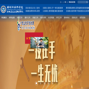 聊城市技师学院