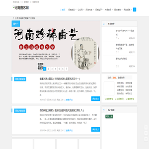 河南曲艺网