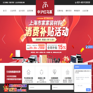 中沪红马赢装潢官网