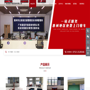 广东骏宏环保回收有限公司