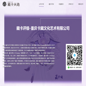 藏卡评级官方网站