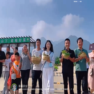 幸福农业