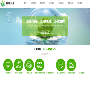 天津中环宏泽环保咨询服务有限公司