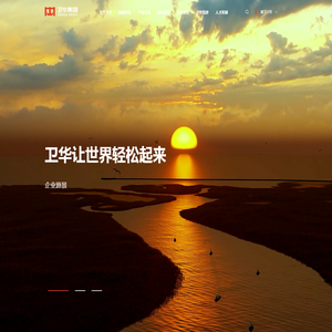 卫华集团