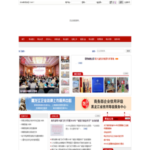 黑龙江省商务合作促进会