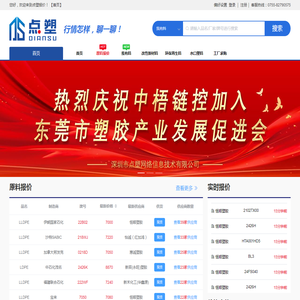 点塑报价