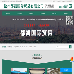 沧州都凯国际贸易有限公司