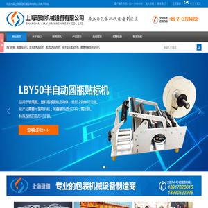 上海琏珈机械