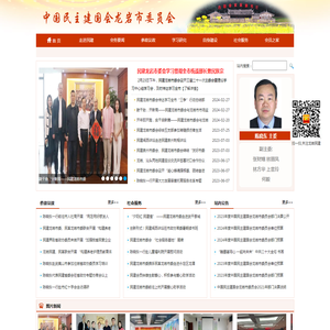 中国民主建国会龙岩市委员会