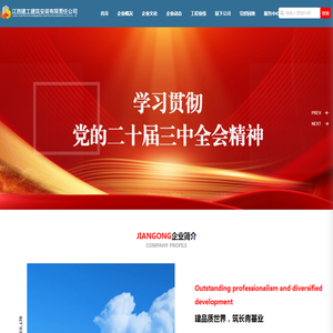 江西建工建筑安装有限责任公司