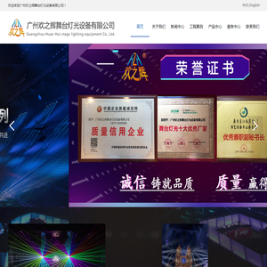 广州欢之辉舞台灯光设备有限公司