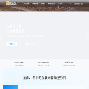 深圳柒哥代运营