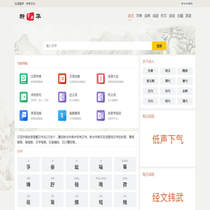 新华字典在线查字