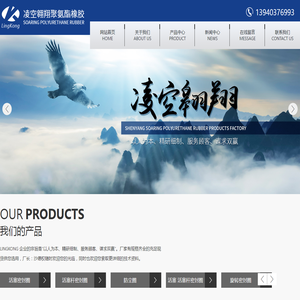 沈阳凌空翱翔聚氨酯橡胶制品厂
