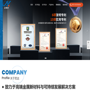 浙江宏达新材料发展有限公司