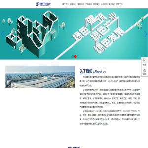 建工远大